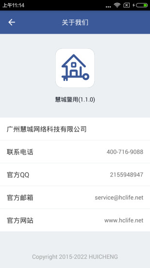慧城警用手机版 v1.1.1 安卓版1