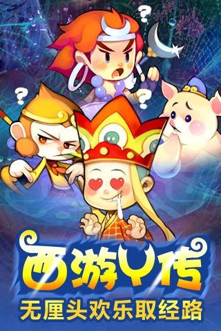 欢乐西游应用宝版 v1.7.1 安卓版3