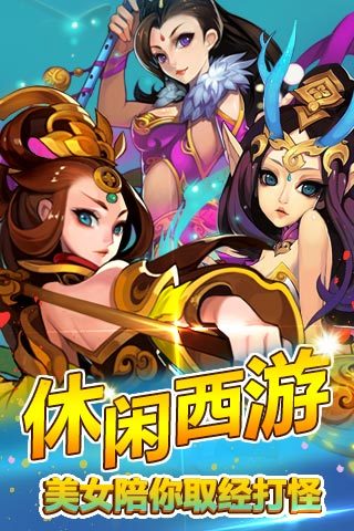欢乐西游百度版 v1.14.2 安卓版0