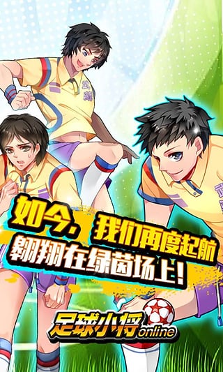 足球小将游戏手机版