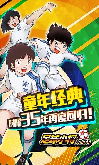 足球小将游戏手机版 v1.0.0 安卓版 3