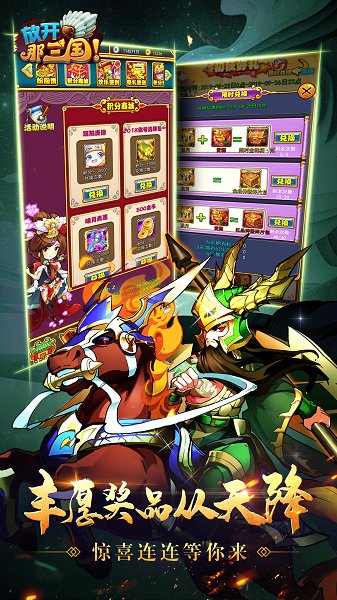 放开那三国游戏 v7.1.1 安卓版0