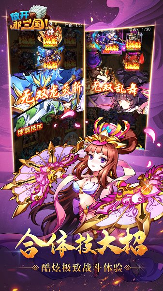 放开那三国游戏 v7.1.1 安卓版1