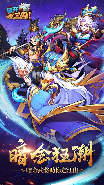 放开那三国游戏 v7.1.1 安卓版2