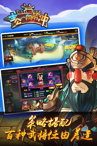 主公向前冲手游九游版 v1.0.0 安卓版3