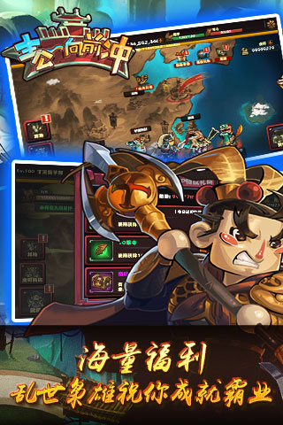 主公向前冲手游九游版 v1.0.0 安卓版4