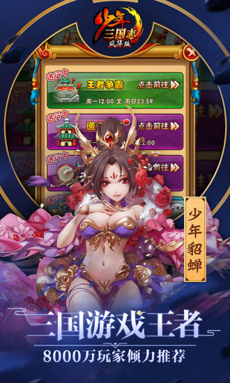 少年三国志30亿元宝满v版 v5.6.0 安卓版0
