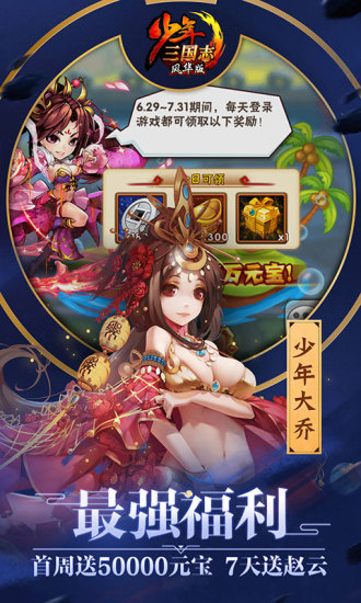 少年三国志光环版 v5.5.20 安卓最新版2