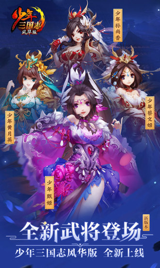 少年三国志小米客户端