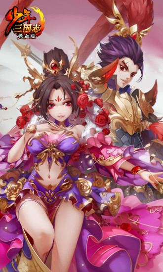 少年三国志30亿元宝满v版 v5.6.0 安卓版1