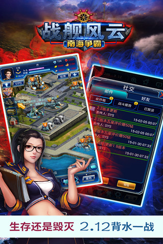 战舰风云南海争霸 v2.1 安卓版1