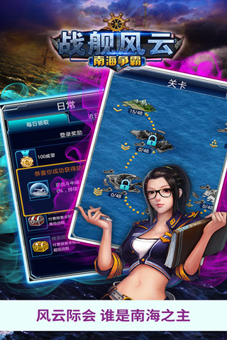 战舰风云南海争霸 v2.1 安卓版3