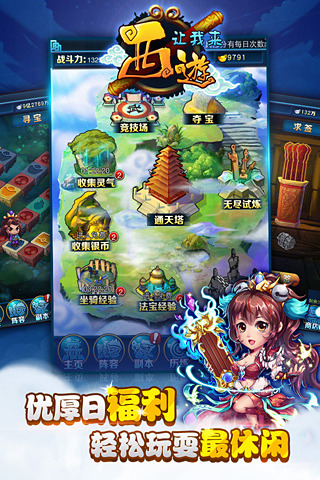 西游让我来gm版 v2.1.5 安卓版1