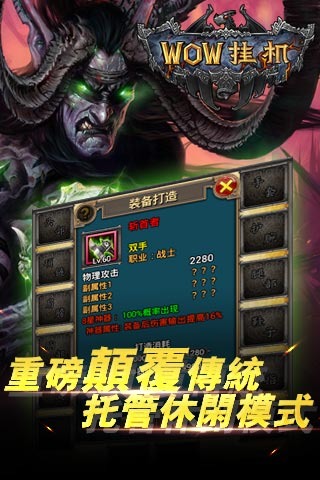 WOW挂机游戏 v1.0.1 安卓版0