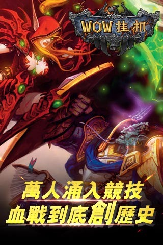WOW挂机游戏 v1.0.1 安卓版2
