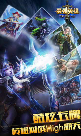 最强英雄手游 v1.1.9 安卓版1