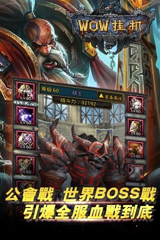 WOW挂机游戏 v1.0.1 安卓版3