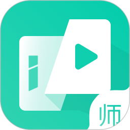 笔声互动直播课堂老师版