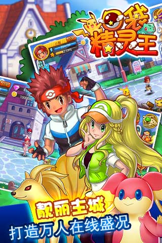 口袋精灵王九游手机游戏 v1.1 安卓版1