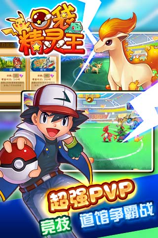 口袋精灵王九游手机游戏 v1.1 安卓版2