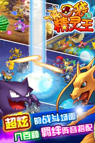 口袋精灵王九游手机游戏 v1.1 安卓版3