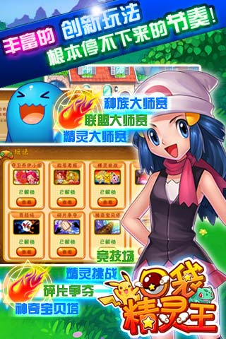 口袋精灵王九游手机游戏 v1.1 安卓版4