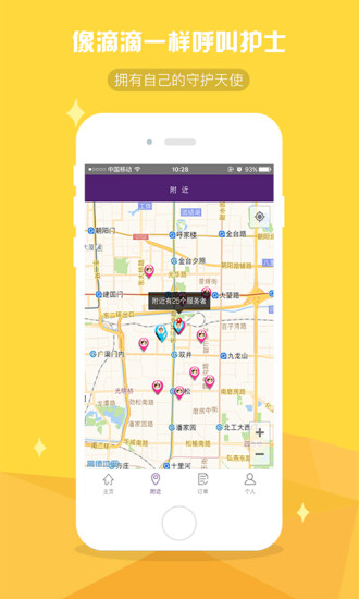 金牌护士(护士康复师) v4.6.0 安卓版1