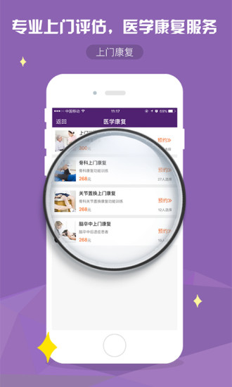 金牌护士(护士康复师) v4.6.0 安卓版2