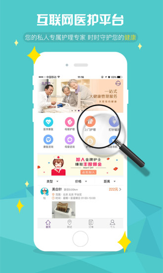 金牌护士(护士康复师) v4.6.0 安卓版3