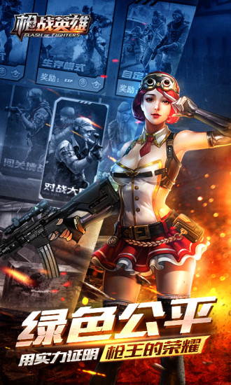 枪战英雄qq登录版 v0.6.4.000 安卓版3