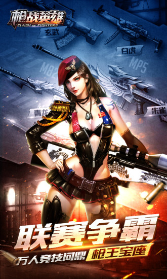 枪战英雄qq登录版 v0.6.4.000 安卓版2
