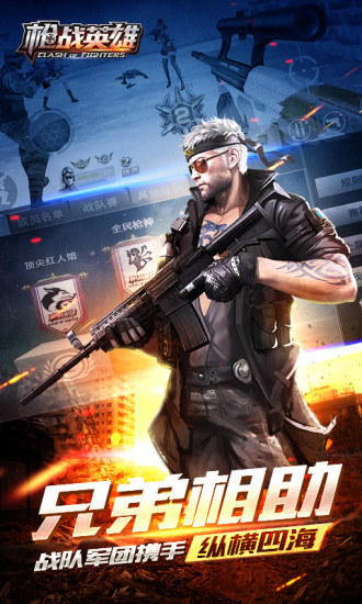 枪战英雄qq登录版 v0.6.4.000 安卓版0