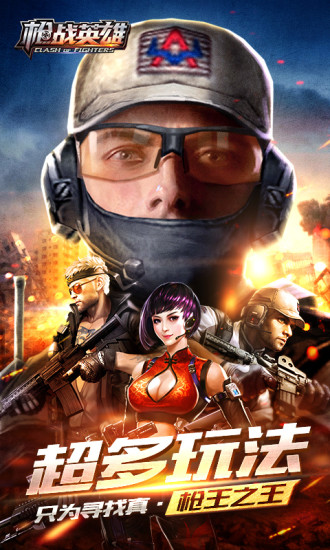 枪战英雄小米游戏 v0.6.3.000 安卓版4