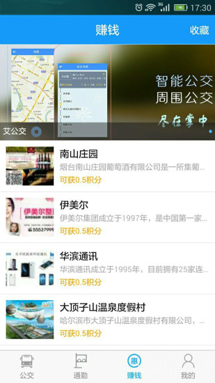 哈尔滨艾公交手机版