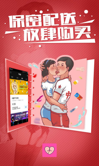 啪啦两性情趣商城
