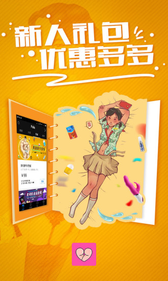 啪啦两性情趣商城