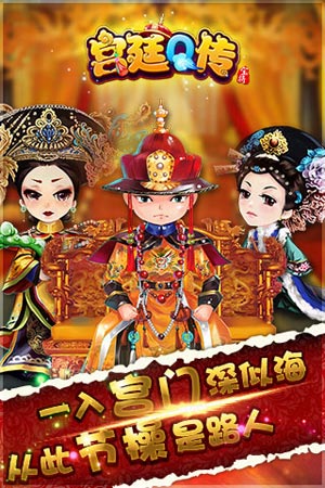 宫廷Q传