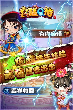 宫廷Q传手游
