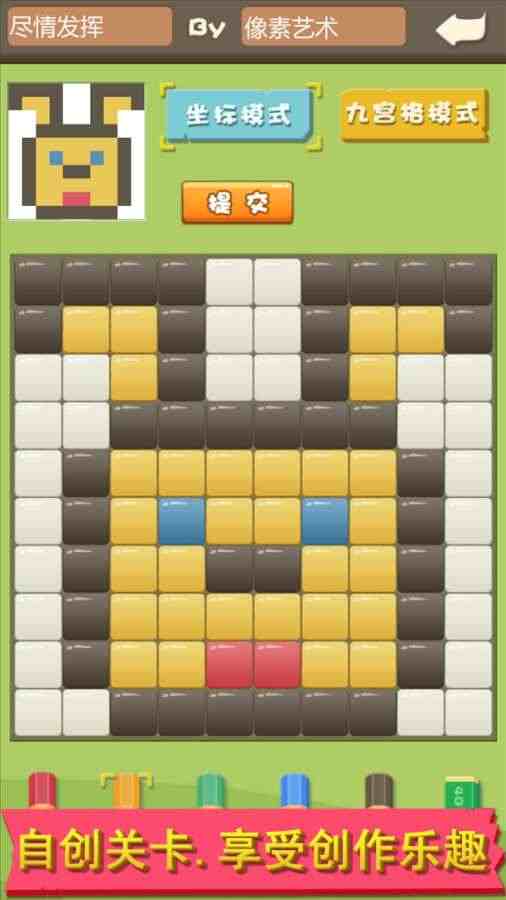 趣味像素无限星星版 v1.0 安卓版3