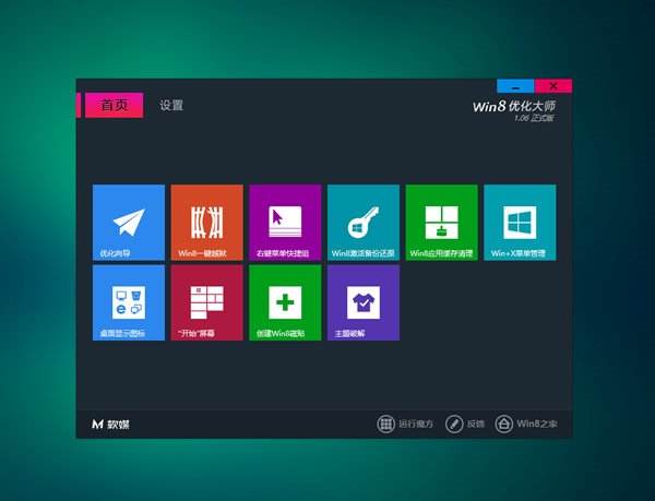 win8优化大师 v1.08 正式版0