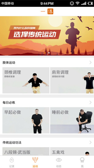 一体运动手机版 v1.05 安卓版0