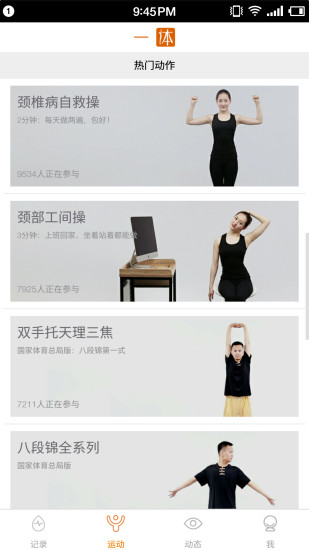 一体运动手机版 v1.05 安卓版1