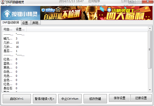 dnf按键精灵2017 最新版0