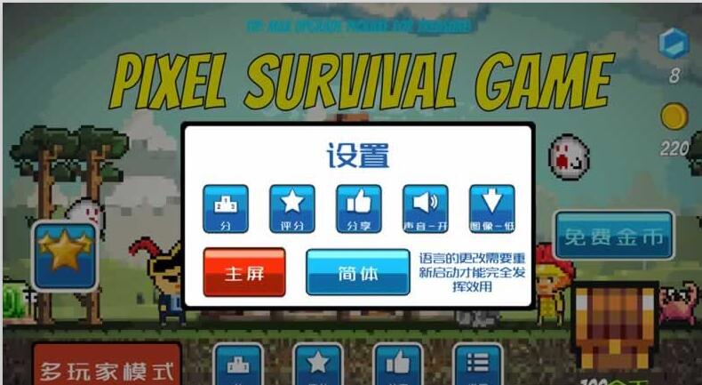 像素生存者无限金币版 v2.14 安卓版 2