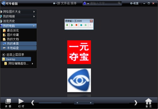 可牛看图(3D看图软件) v1.3.0.1006 绿色版 0