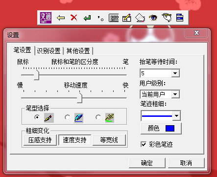 文通鼠标手写输入法绿色版