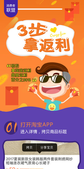消费者联盟苹果最新版本 v2.5.0 iPhone版1