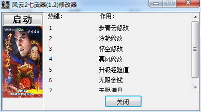 风云2七武器无限金钱 0