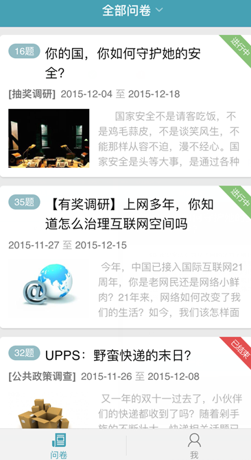 央视问卷宝 v4.2.4 安卓版0
