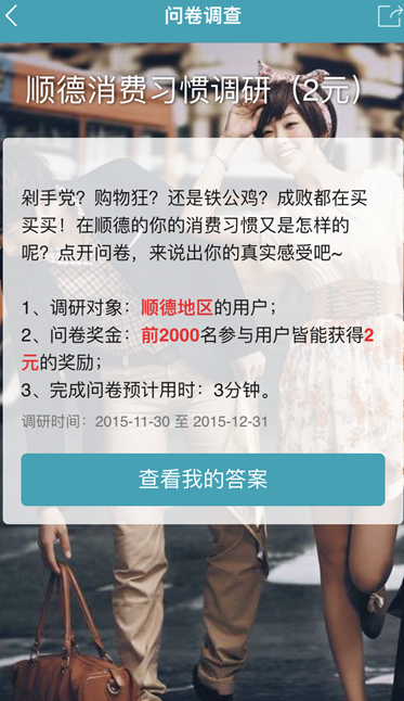 央视问卷宝 v4.2.4 安卓版2